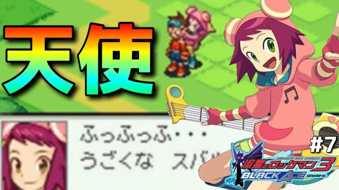 【流星のロックマン3ブラックエース】響ミソラ〜可愛さの化身〜part7【実況】