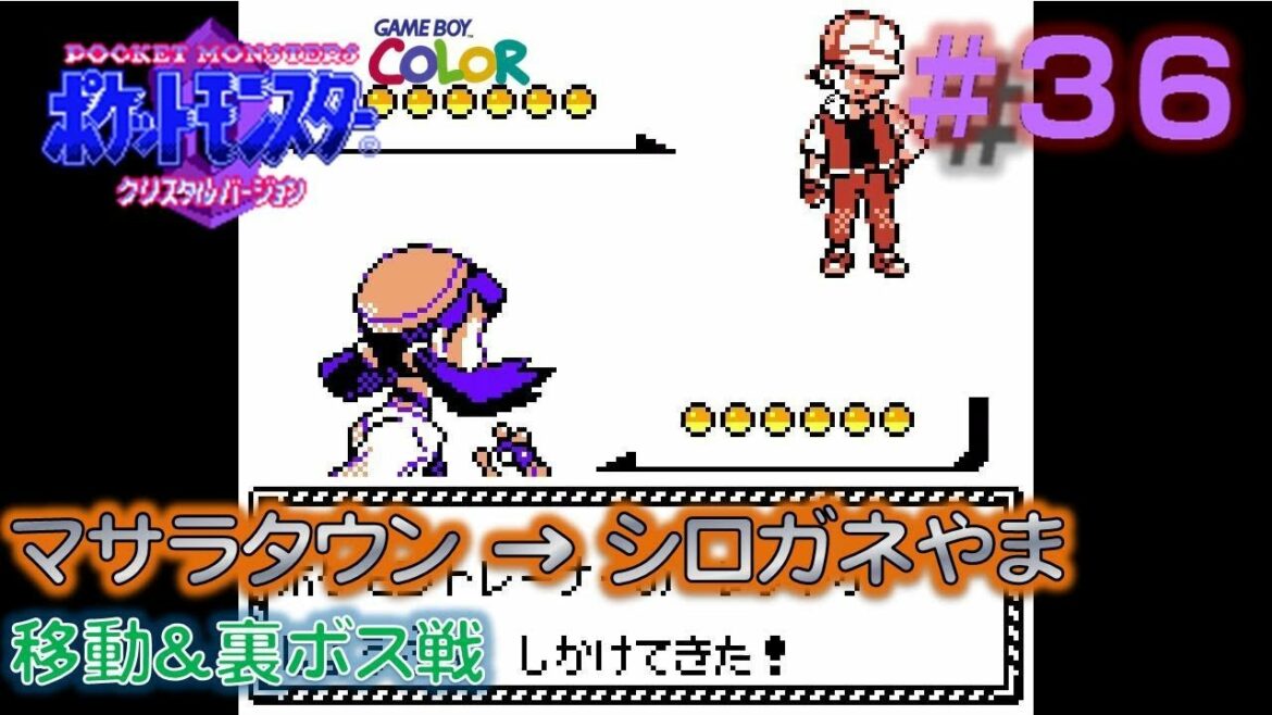 Gb ポケットモンスター クリスタル 36 終 36 マサラタウン シロガネやま Games Wacoca Japan People Life Style