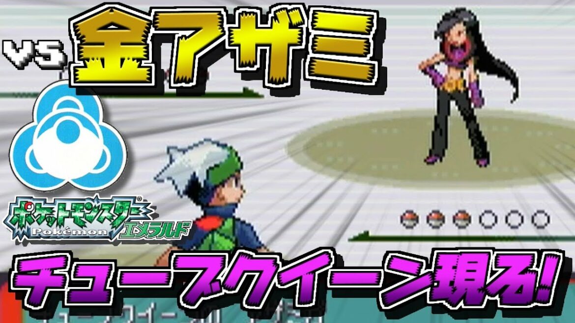 【ポケモン】vs金アザミ倒してみた。バトルチューブ フロンティアブレーン【エメラルド/バトルフロンティア】