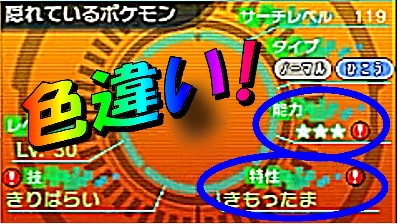 ポケットモンスターｏｒａｓ 色違い ３つで隠れ特性だと何かうれしい Part54 ポケモン オメガルビー アルファサファイア Games Wacoca Japan People Life Style