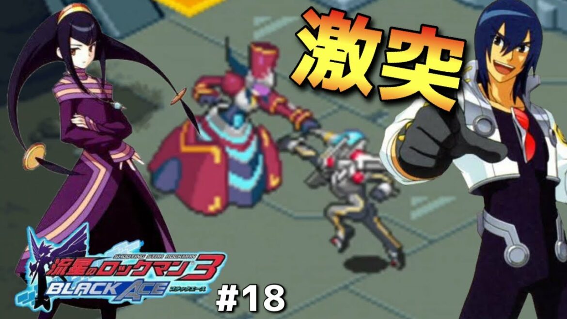 【流星のロックマン3ブラックエース】暁シドウVSクインティアpart18【実況】