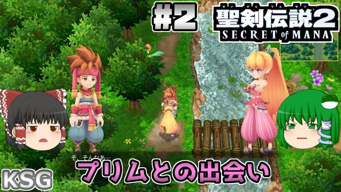 #2【聖剣伝説2】プリムとの出会い【アクションRPG】【ゆっくり実況】
