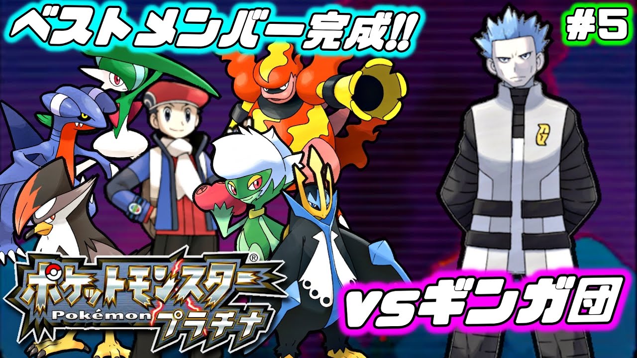 ポケモンプラチナ ベストメンバー完成 物語はギンガ団との戦いへ バッジ6個目 Games Wacoca Japan People Life Style ポケモンプラチナ ベストメンバー完成 物語はギンガ団との戦いへ バッジ6個目 Games Wacoca Japan People Life Style