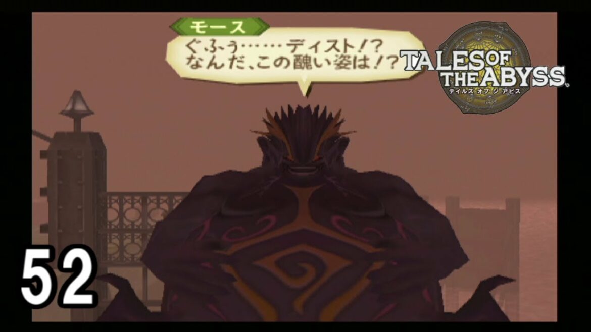 モース人間辞めました【テイルズ オブ ジ アビス】実況プレイ#52