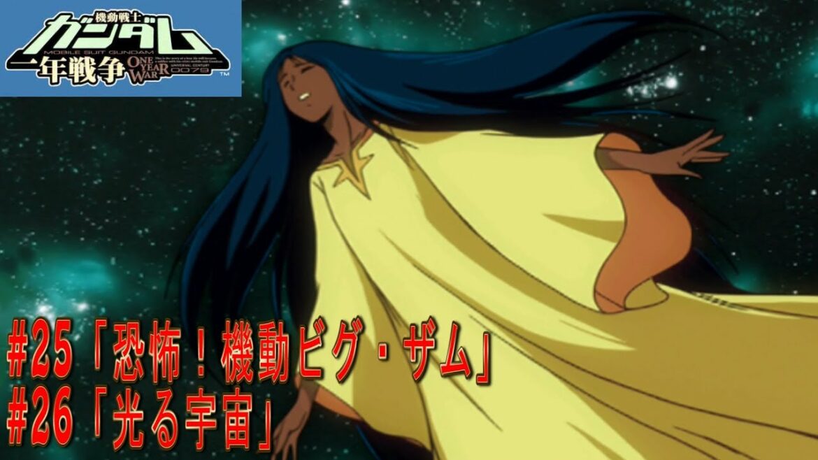 PS2版 機動戦士ガンダム 一年戦争 ミッション㉕~㉖