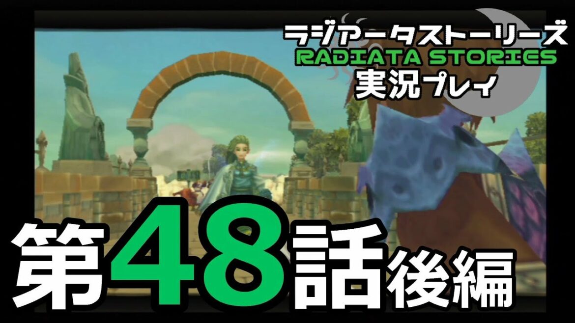 鬱過ぎる神ゲー!ラジアータストーリーズを実況プレイ その48後編
