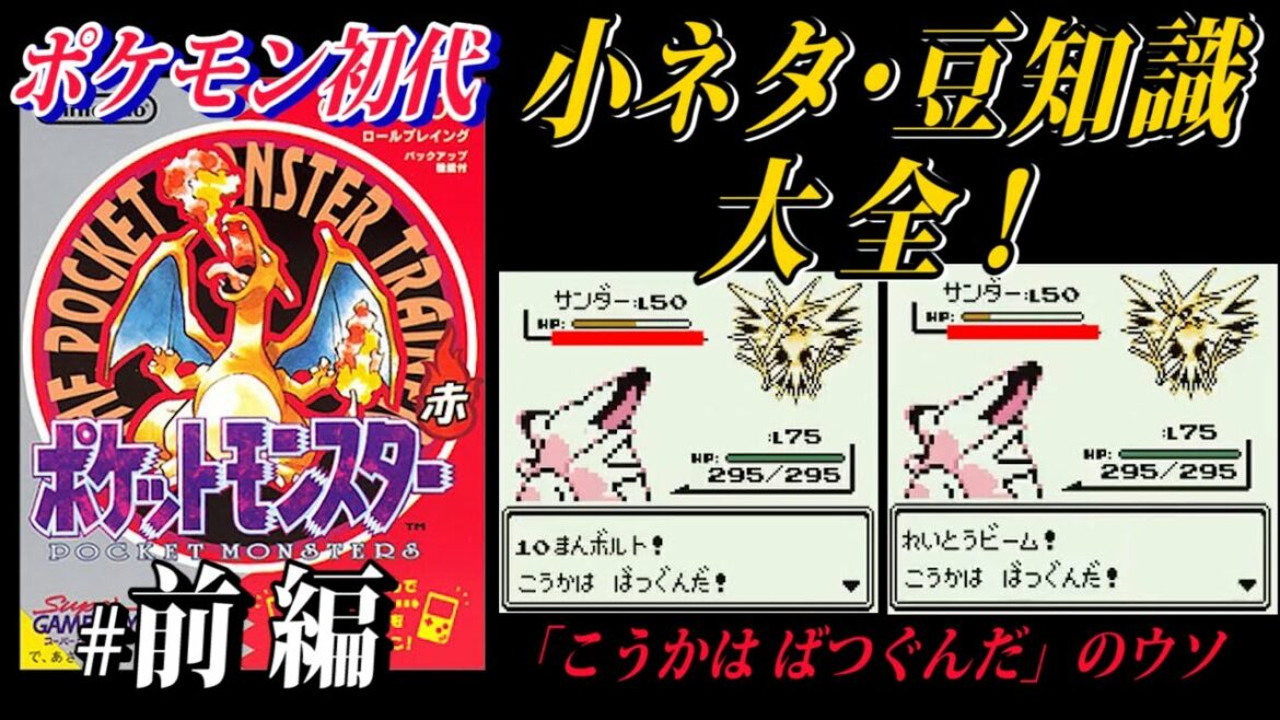 前編 ポケモン初代 小ネタ 豆知識大全 Games Wacoca Japan People Life Style