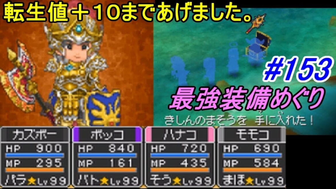 ドラゴンクエスト9 星空の守り人【不定期配信 DRAGON QUEST Ⅸ】 #153 転生値+★ 最強装備あつめ しんぱんのかぶとを錬金中に疑問 kazuboのゲーム実況