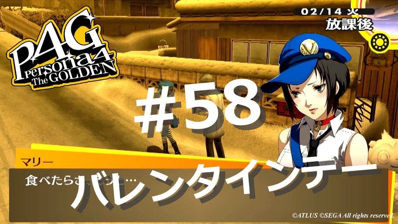 P4g ペルソナ4 ザ ゴールデン 58 バレンタインデー ネタバレ注意 Games Wacoca Japan People Life Style P4g ペルソナ4 ザ ゴールデン 58 バレンタインデー ネタバレ注意 Games Wacoca Japan People Life Style