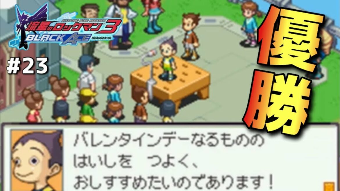 【流星のロックマン3ブラックエース】非リアの願いを叶える者part23【実況】
