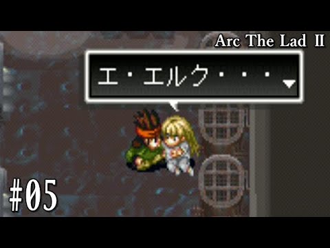 観る【アークザラッド2】05 アララトス 白い家