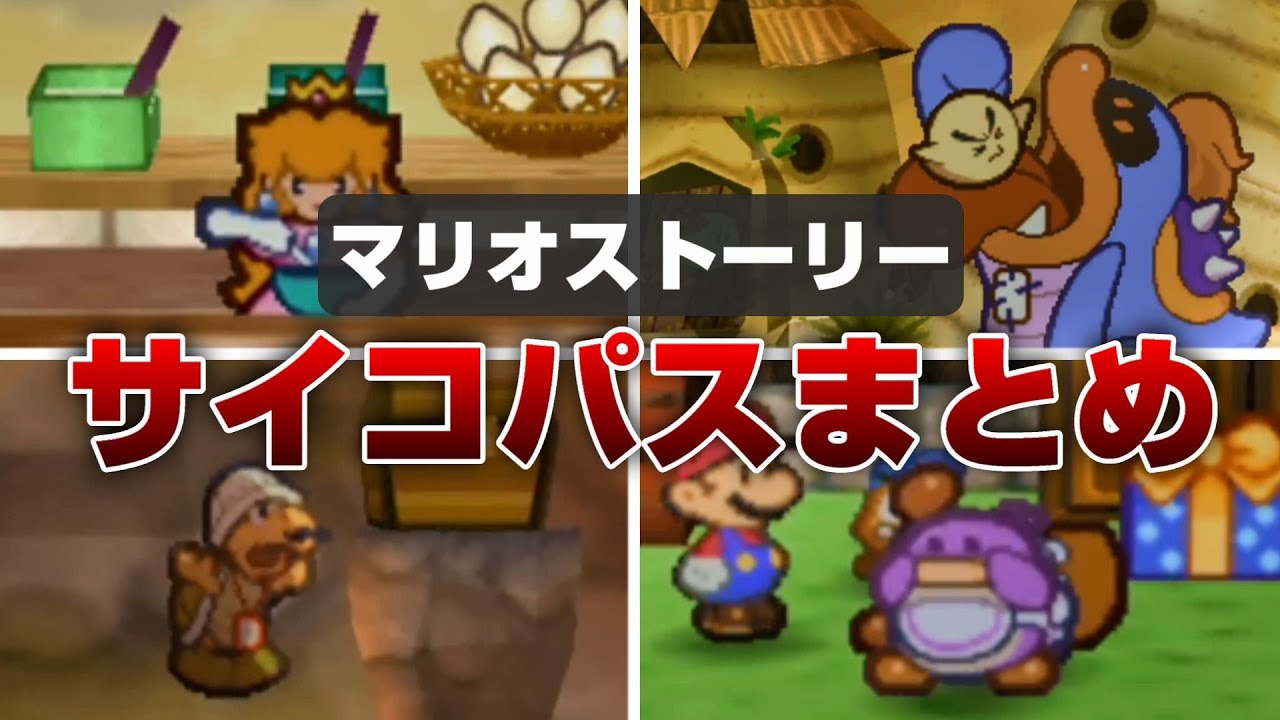 マリオストーリー トラウマ マリオストーリー トラウマ