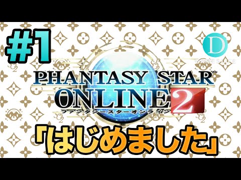 #1 ファンタシースターオンライン2 【PS4】  実況プレイ