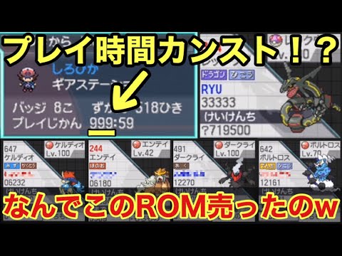 中古ソフト買ったらプレイ時間カンスト レアポケモン多数の廃人romだったwww Games Wacoca Japan People Life Style