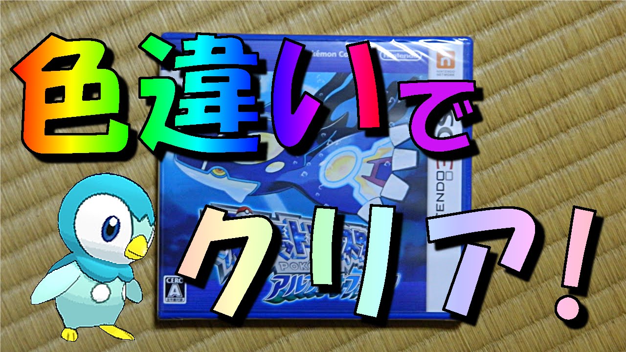 ポケットモンスターｏｒａｓ アルファサファイアを色違いでクリアしたい Part1 Games Wacoca Japan People Life Style