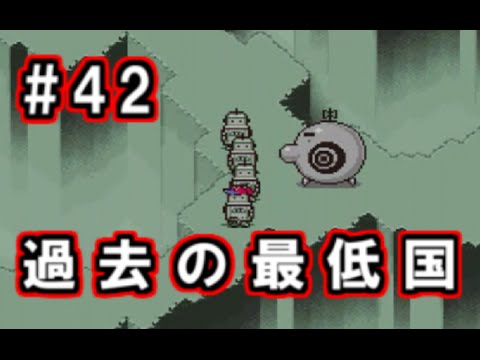 【#42】MOTHER2 ギーグの逆襲 実況プレイ「キカイのカラダへ 過去の最低国へ!」