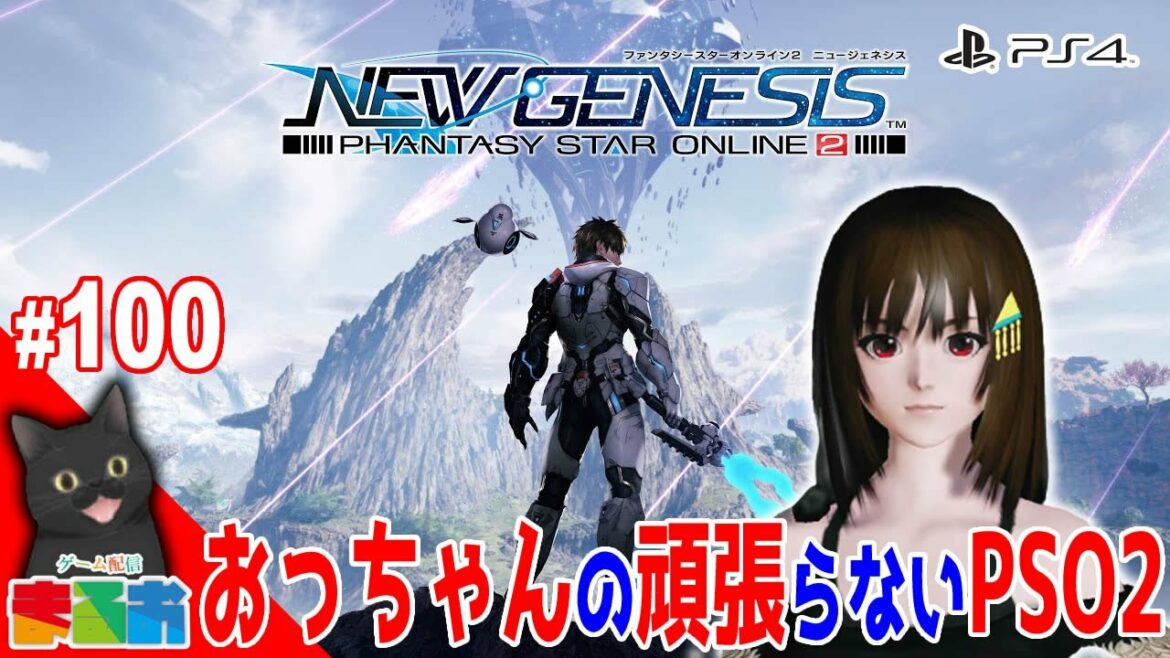 #100:【Ship8】おっちゃんの頑張らないPSO2【ファンタシースターオンライン2ニュージェネシス】 PSO2NGS PS4