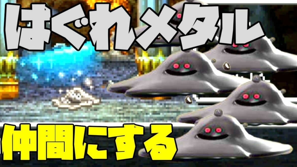 【ドラクエ5】はぐれメタルを仲間にするまで絶対に終われない【ゲーム実況】鬼畜