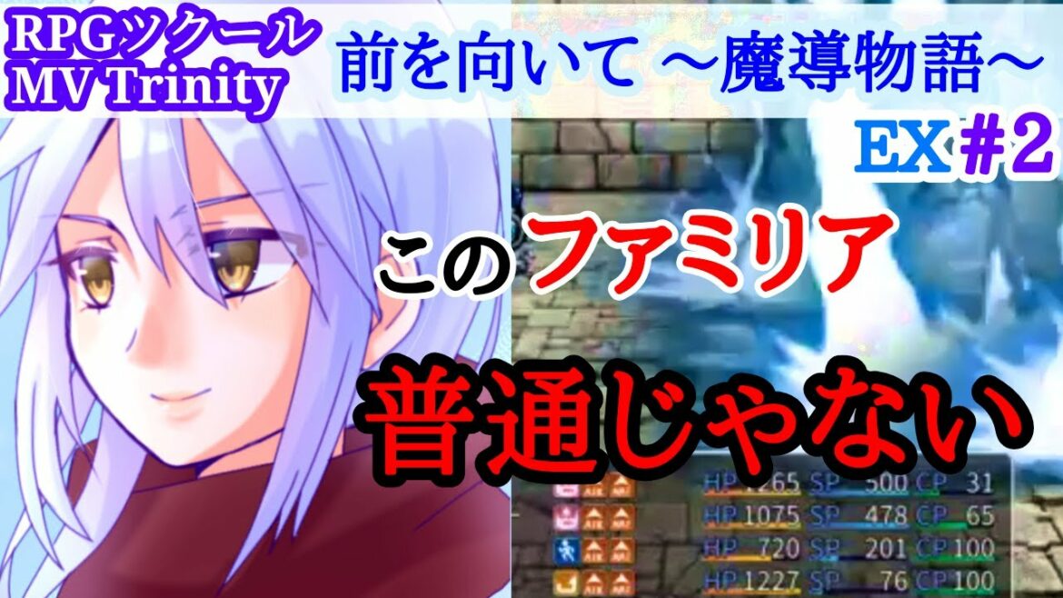 RPGツクールMV Trinity「前を向いて ~魔導物語~」エクストラ#2