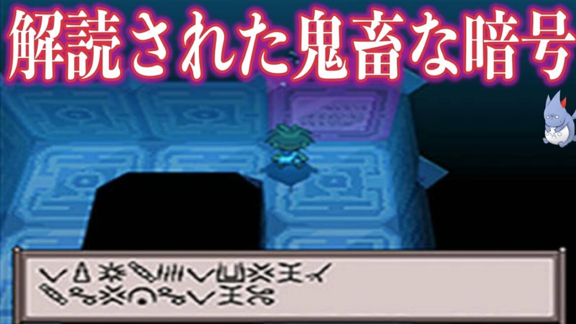 【ゲーム史に残る】ポケモン内の『甲骨文字』は特殊な方法で解読されていた・・・海底遺跡の暗号に意外なことが書かれていた!!【ポケモンBW】【ポケモン剣盾】