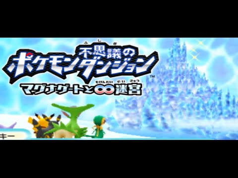 ポケモン 不思議のダンジョン マグナゲートと 迷宮 実況プレイpart Games Wacoca Japan People Life Style