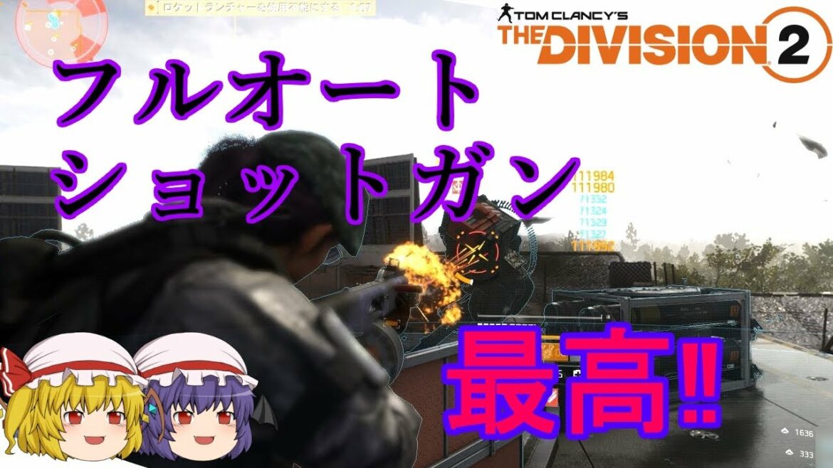 【The Division 2】ゆっくりエージェントのディビジョン2 Part 55 ACS-12+ハンターズフューリーがメチャメチャ楽しい