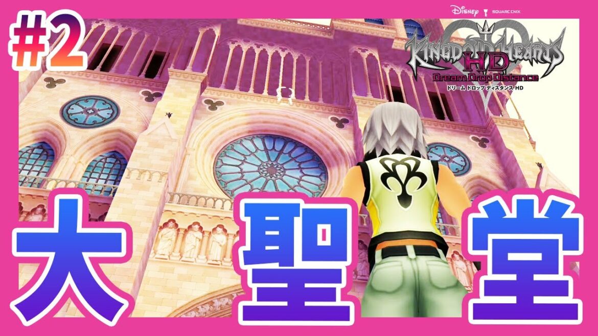 【KHDDD】#2/心の行く末【キングダムハーツ全作品実況/シーズン7】