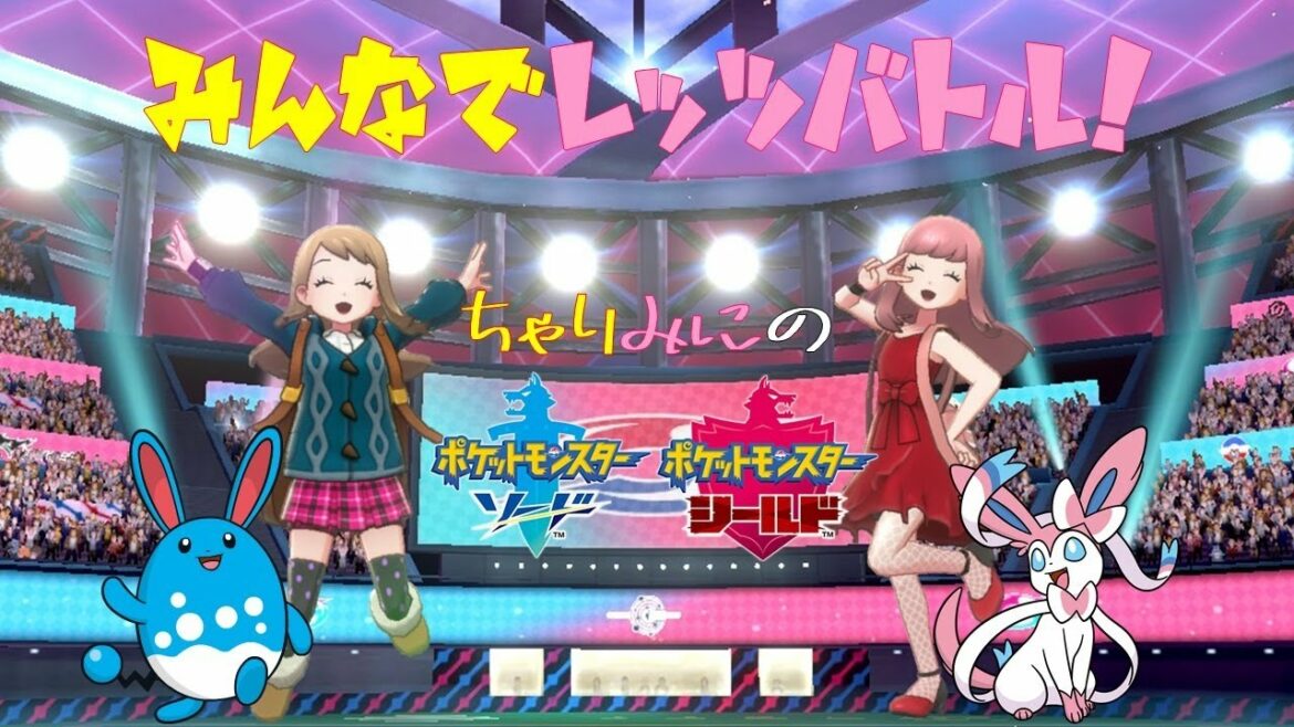 【ポケットモンスターソード配信】視聴者対戦!バトルしようぜ!withみに【初見歓迎!】※概要欄をご覧ください
