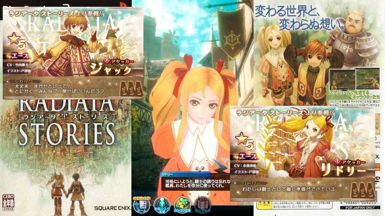 ラジアータストーリーズ スターオーシャン アナムネシス コラボキャラ3d バトル演出 勝利演出 Soa Games Wacoca Japan People Life Style
