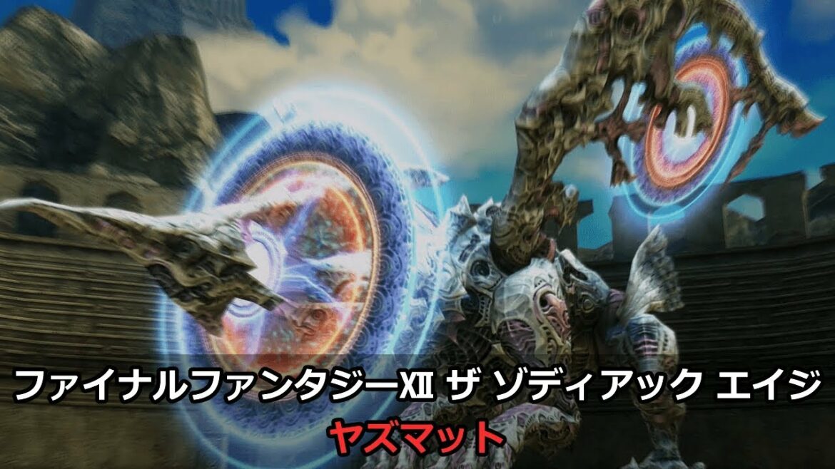 FF12 ヤズマット攻略|超瀕死連撃と柳生の漆黒で効率よく倒す方法