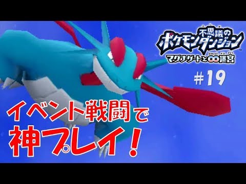 ポケモン不思議のダンジョン マグナゲートと 迷宮 実況 19 ドクロッグ シャンデラ ギガイアス戦を余裕の攻略 移動位置を工夫しろ あかつきの山岳 ボーマンダ Games Wacoca Japan People Life Style