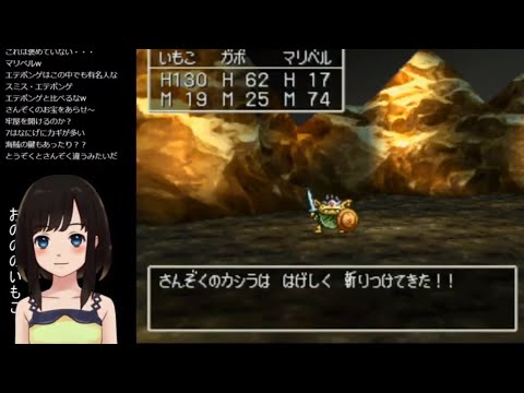 【初見プレイ】ドラゴンクエストVII エデンの戦士たち #9~妹子軍団VS盗賊軍団~【女性実況】PS版 ドラクエ7 DQ7