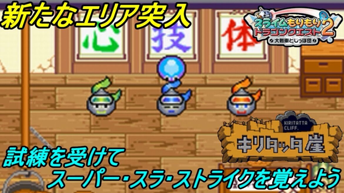 【スラもり2 DS 初見プレイ】#14 スライムもりもりドラゴンクエスト2 大戦車としっぽ団 キリタッタ崖 スーパー・スラ・ストライク覚える kazuboのゲーム実況