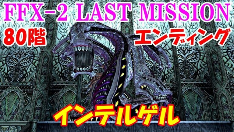 Ffx 2 Archives 3ページ目 9ページ中 Games Wacoca Japan People Life Style Ffx 2 Archives 3ページ目 9ページ中 Games Wacoca Japan People Life Style