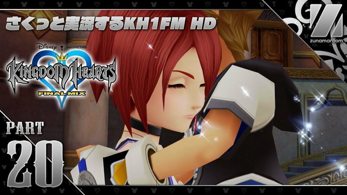【KH1FM】#20 さくさく進める「キングダムハーツ ファイナルミックス HD」実況【HD 1.5+2.5 リミックス】