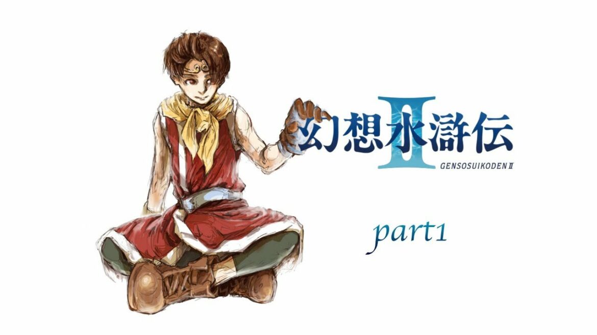 【配信】幻想水滸伝2を初見で普通に遊ぶやつ