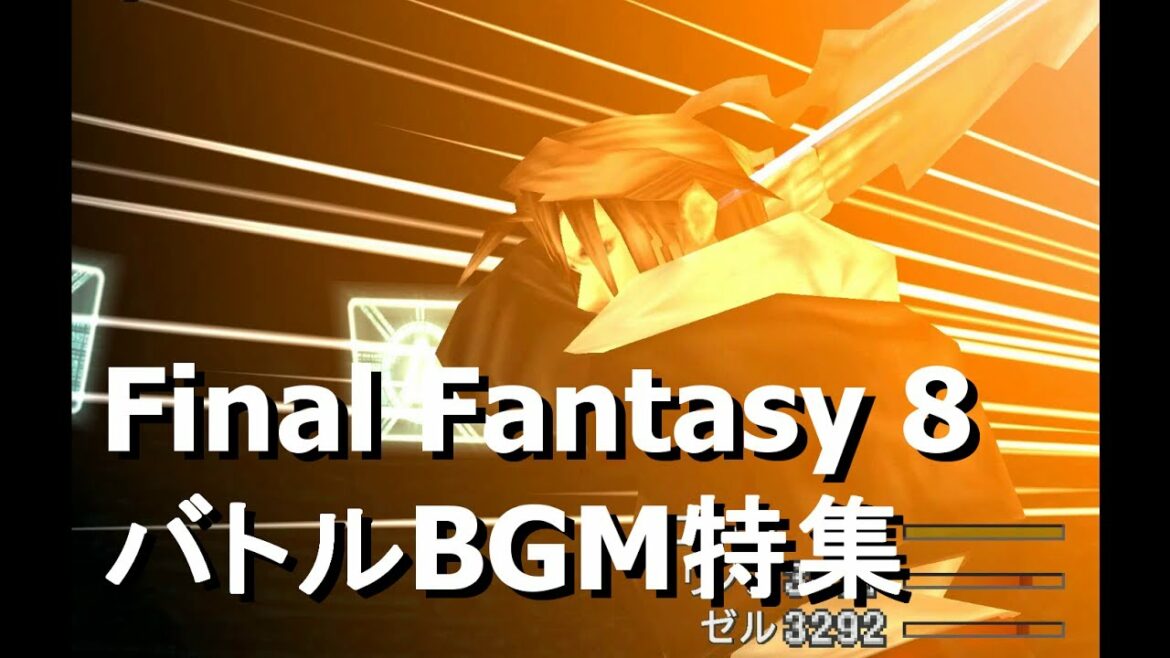 【BGM特集】FF8 ボス・戦闘BGMメドレー