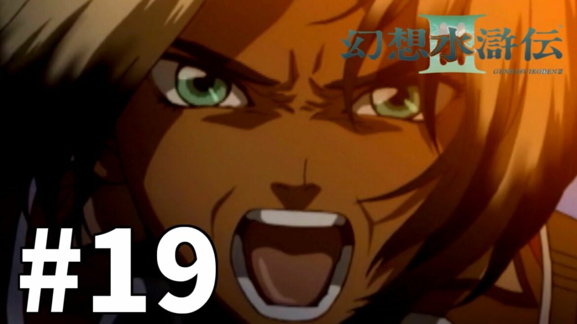 幻想水滸伝3 -2周目- やり込み実況プレイ【実況】 #19