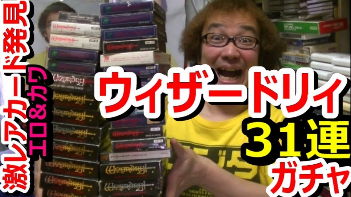 【開封動画】ファミコン他 ウィザードリィ 31連ガチャ 前編 激レアエロカワカード発見! 1000円ガチャ お宝発見 駿河屋 Wizardry【ファミコン芸人フジタ】 駿河屋芸人 開封芸人