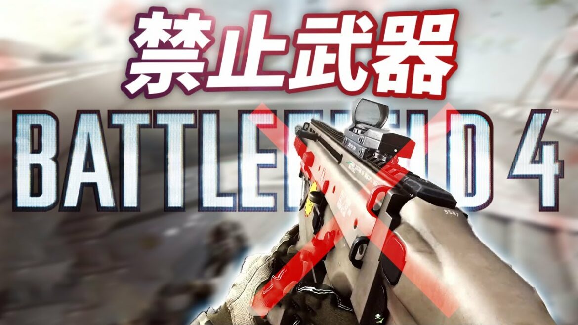 BF4競技ルールで使用禁止だった武器を使ってみて感動するダステル