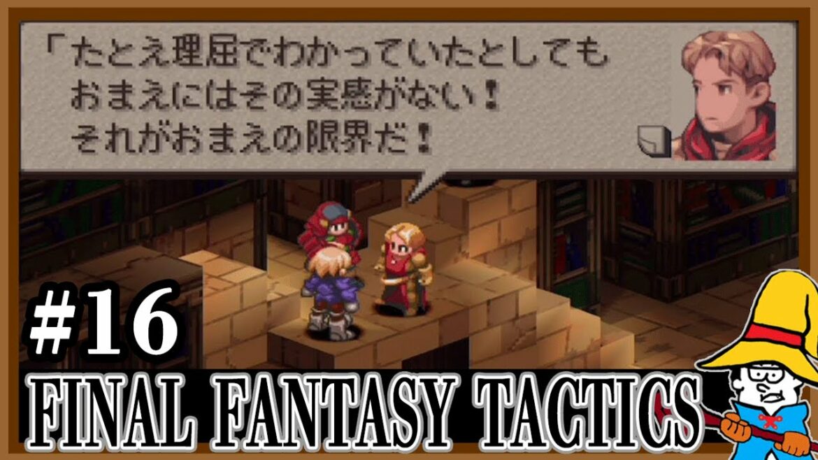 【FFT獅子戦争】#16 ウィーグラフと魔人ベリアル(※オーボンヌ修道院地下書庫