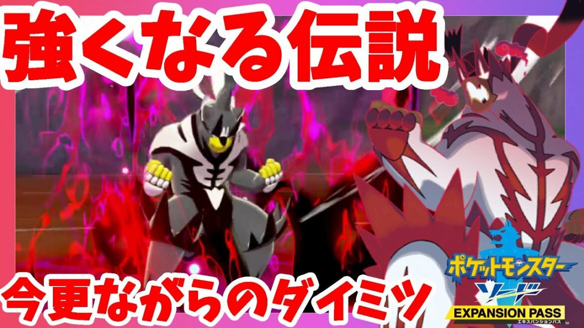 【ポケモンソードシールド】伝説のポケモン再び!?ウーラオスが強くなりましたの報告鎧の孤島【エキスパンションパス第1弾】