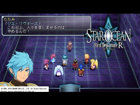 スターオーシャン Ps4 ラスボス普通にクリア エンディング Games Wacoca Japan People Life Style