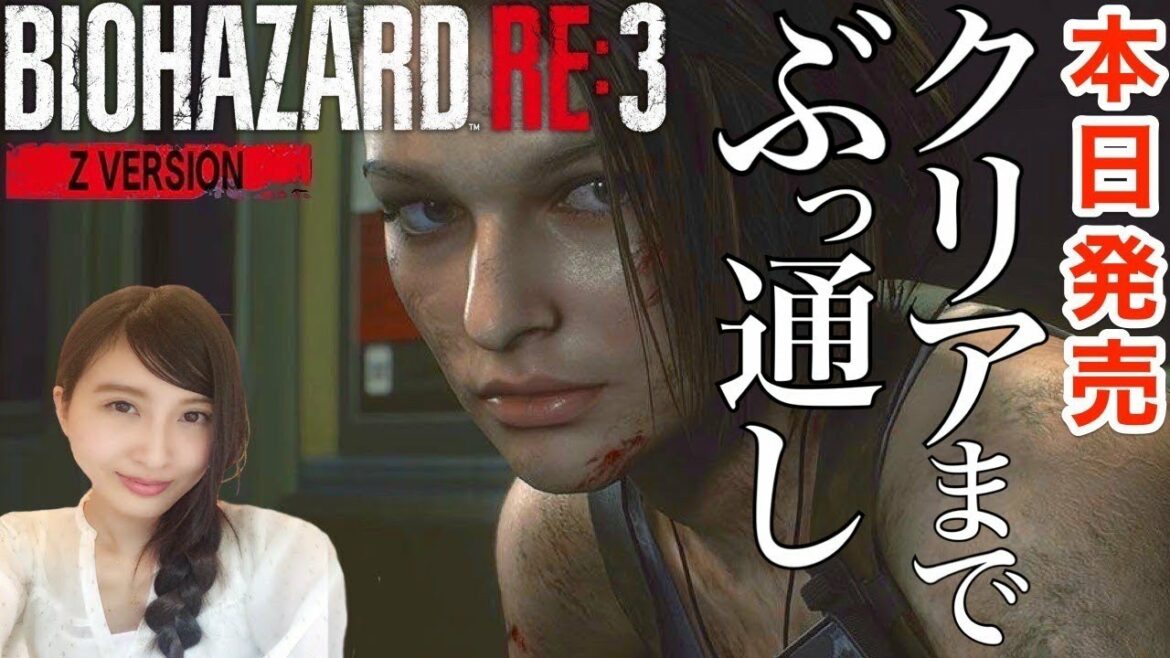 【バイオRE3】発売日当日 クリアまでぶっ通し!実況プレイ resident evil 3 remake【バイオハザードRE3/PS4/LIVE】