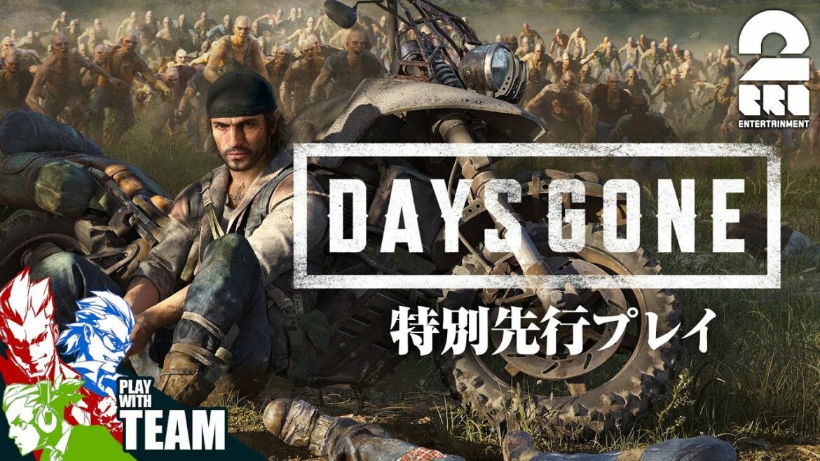 【TPS】弟者,兄者,おついちの「Days Gone(先行プレイ)」【2BRO.】