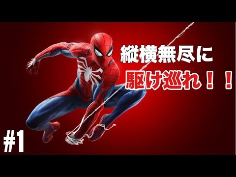 #1【8年越しの思い】『Marvel´s Spider-Man/マーベルズ スパイダーマン』