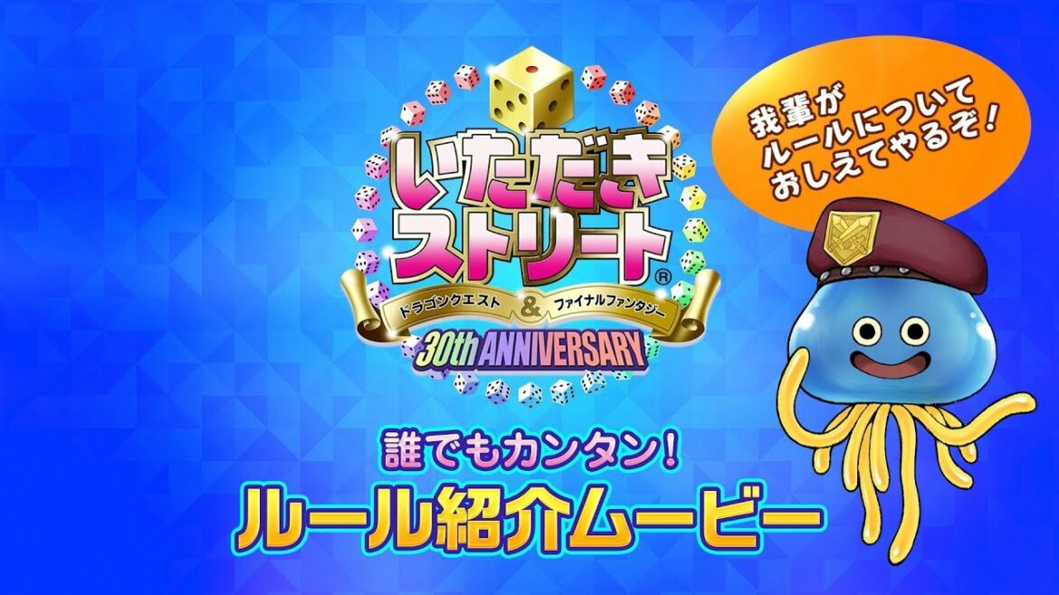 ホミロンによる『いたストDQ&FF 30th』ルール紹介動画