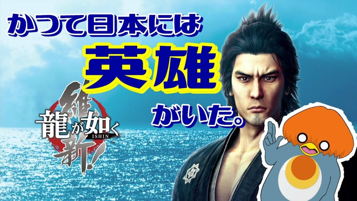 龍が如く 維新 第四夜 0時~池田屋襲撃&農業&刀作り 龍が如くファン、新選組ファンの心にぶっ刺さる最高のストーリー!!