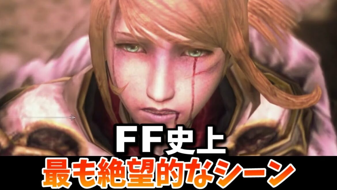 FF史上最も絶望的なシーン3選