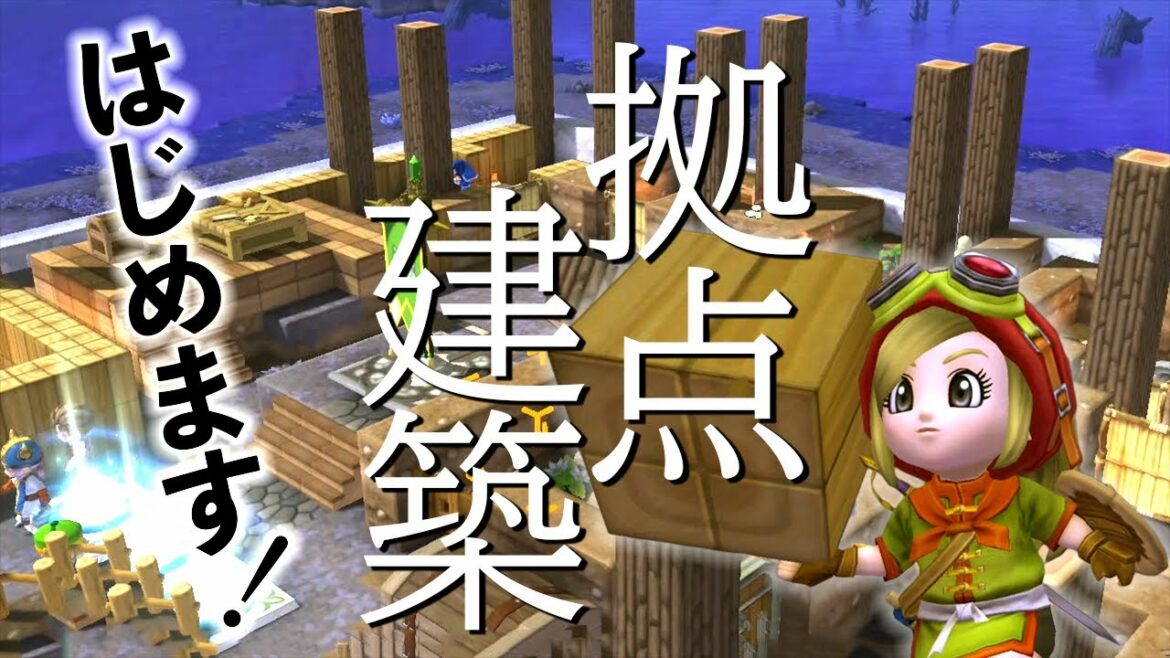 【ドラクエビルダーズ】リムルダールの拠点建築!二階建ての街づくりスタート!  #31【初見実況】